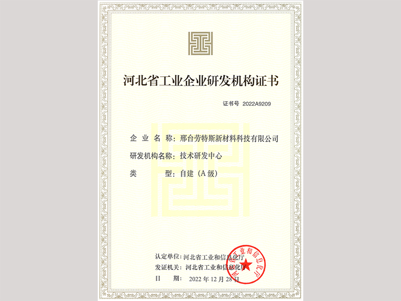 研发机构